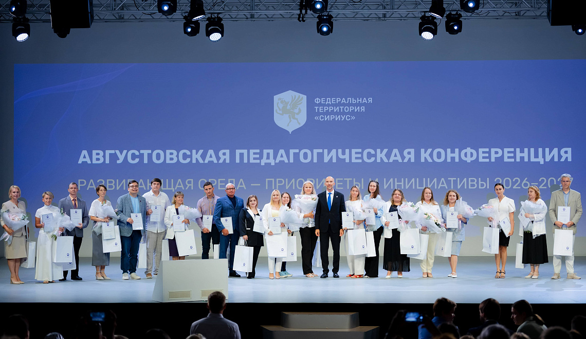 Сотрудники Университета «Сириус» отмечены благодарностями администрации федеральной территории